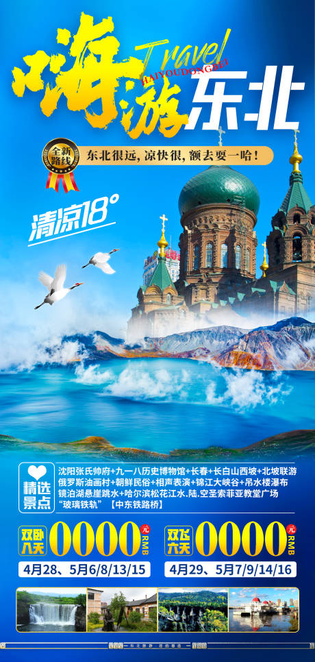 源文件下载【嗨游东北】编号：77180007877802462