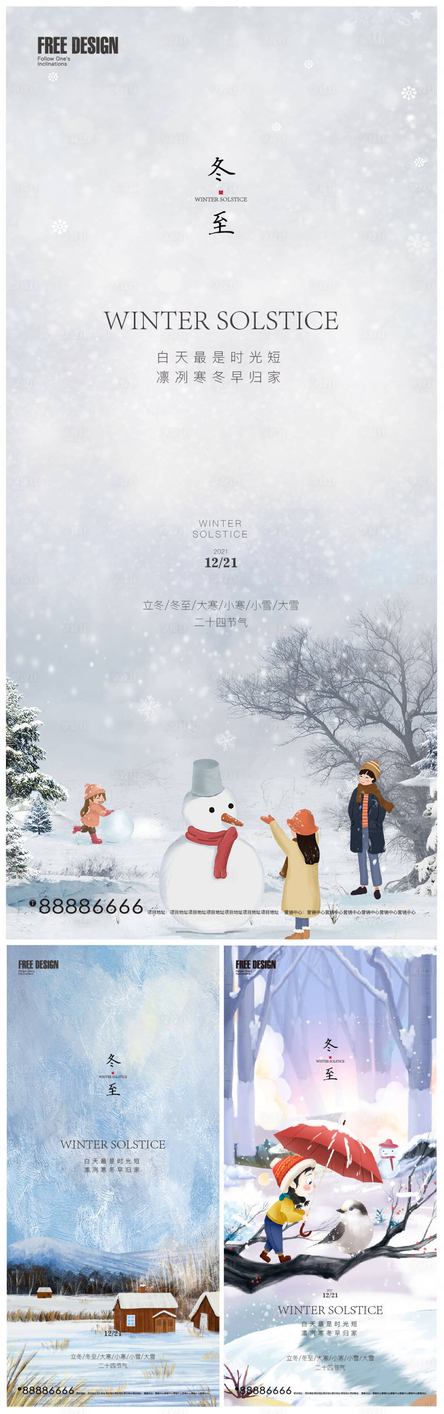 源文件下载【享设计】搜索编号：53090007632309350【冬至节气系列海报】