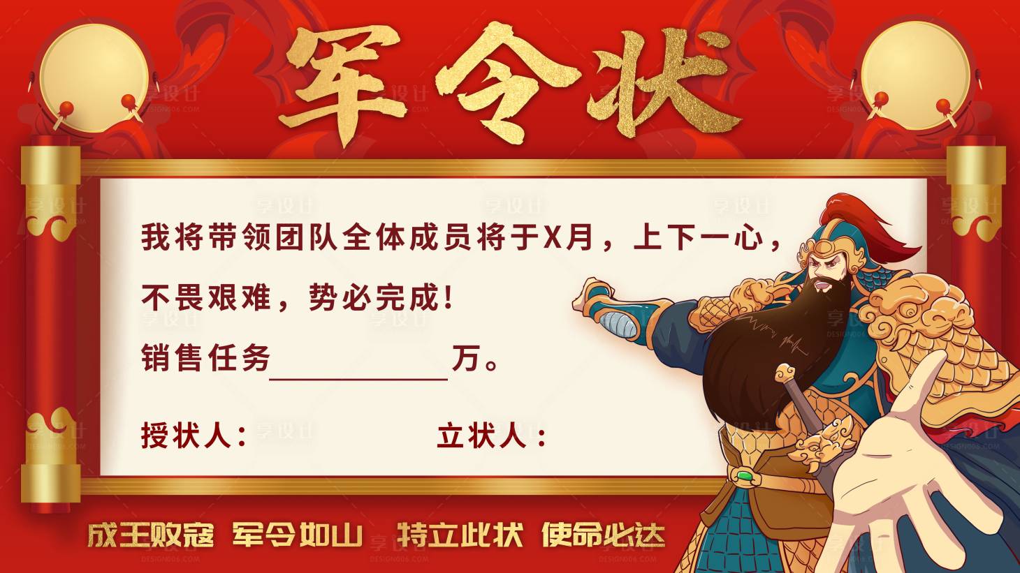 源文件下载【军令状责任状海报展板】编号：55200007666009010