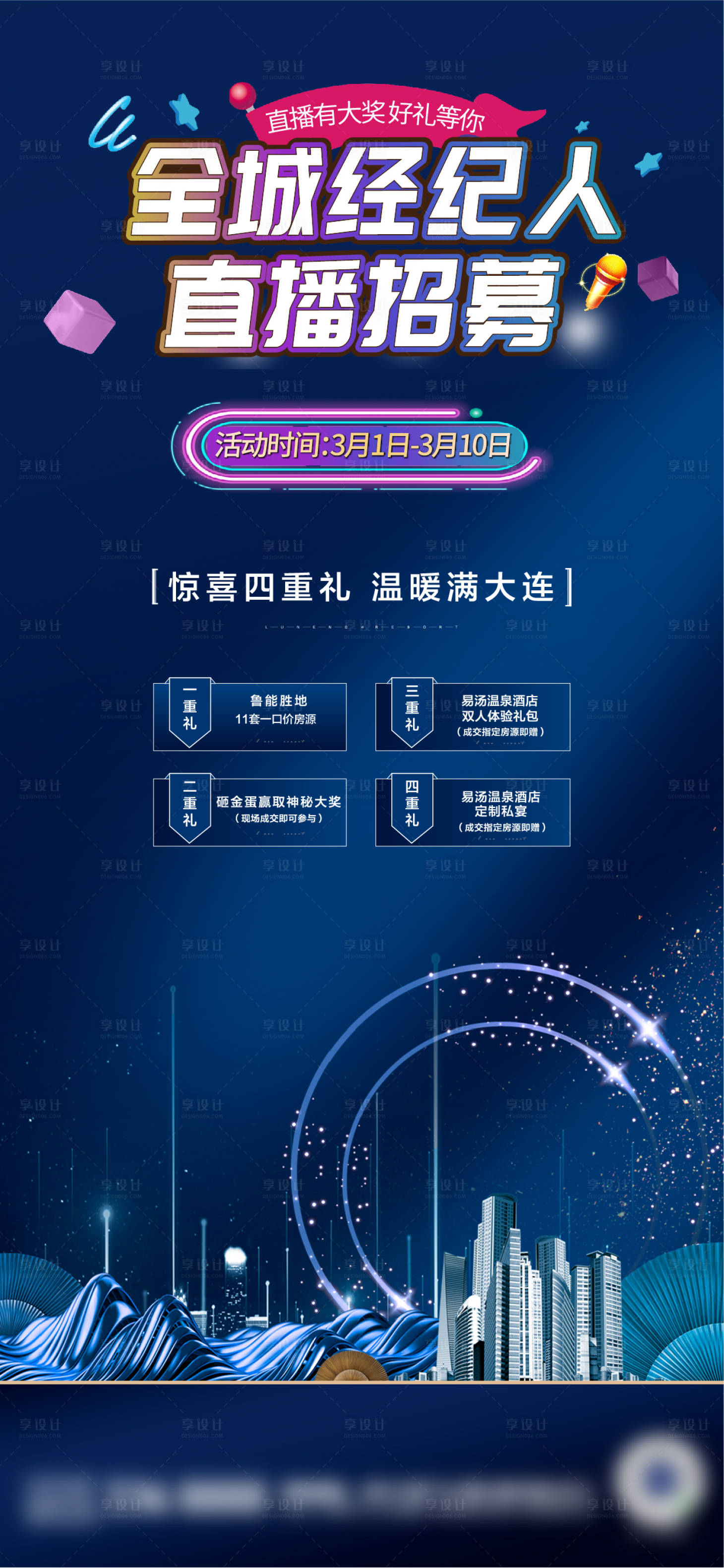 源文件下载【享设计】搜索编号：73160007780311057【经纪人直播】