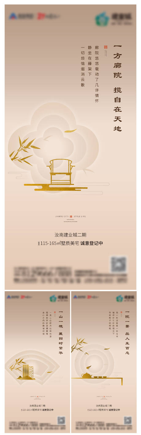 源文件下載【地產中式院子價值點系列刷屏海報】編號：79580007754512185