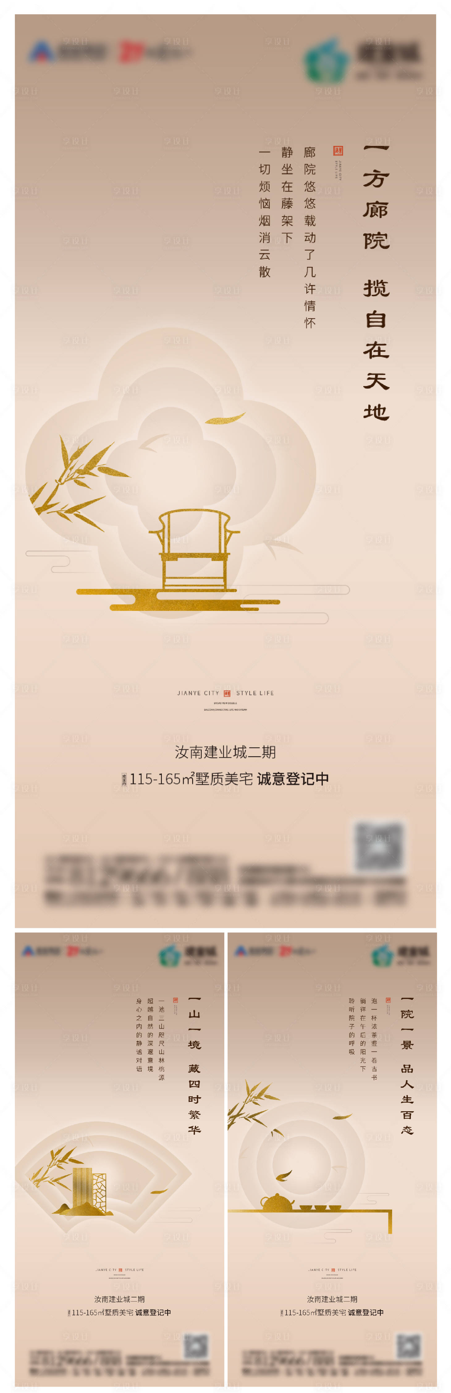 源文件下載【享設計】搜索編號：79580007754512185【地產中式院子價值點系列刷屏海報】