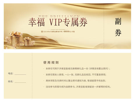 源文件下载【抽奖券礼品券兑换券】编号：53360007592393679