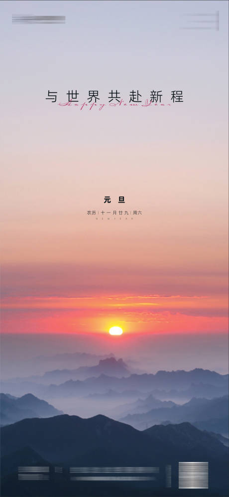 源文件下載【享設(shè)計】搜索編號：68870007902525003【房地產(chǎn)元旦海報單圖】
