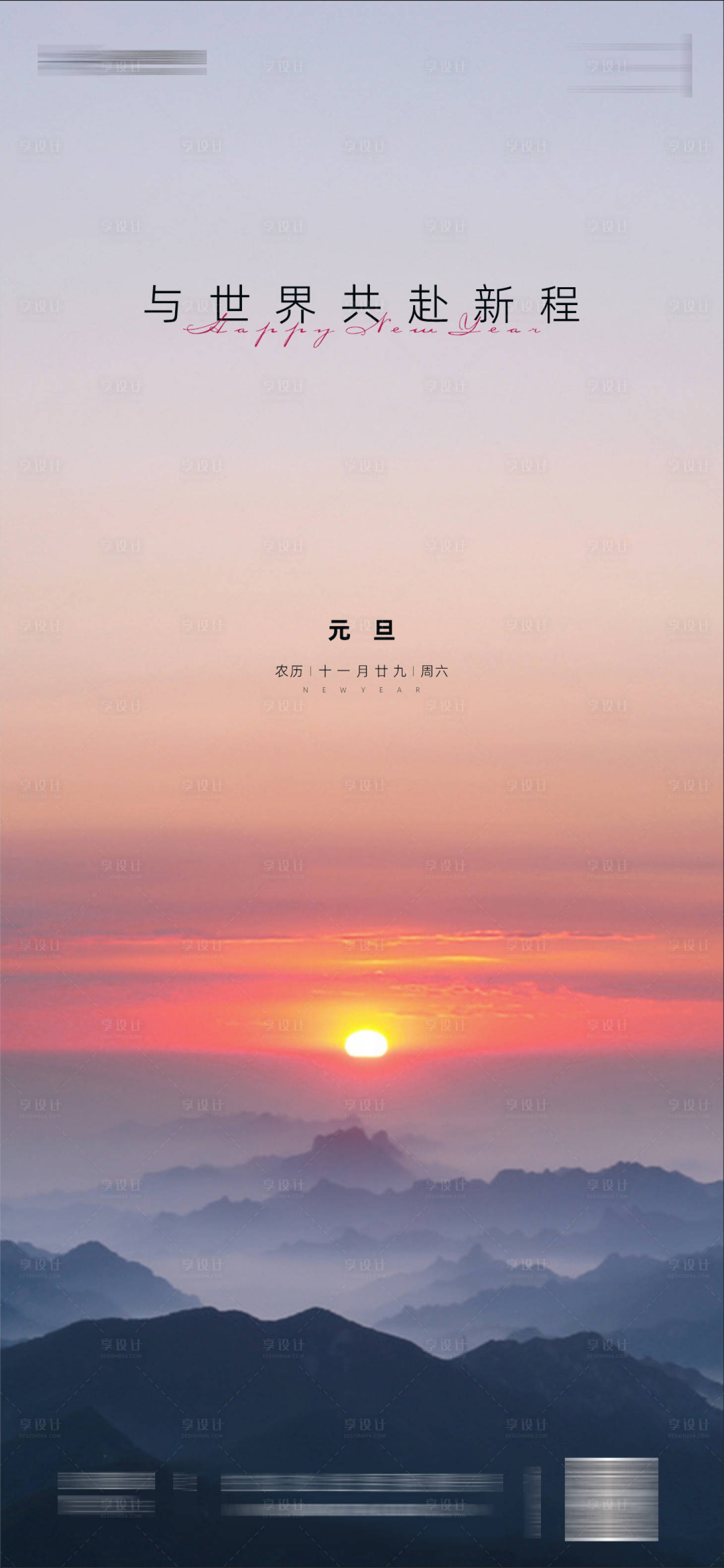 源文件下載【享設(shè)計(jì)】搜索編號(hào)：68870007902525003【房地產(chǎn)元旦海報(bào)單圖】