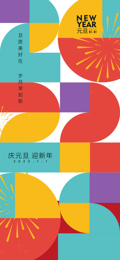 源文件下载【享设计】搜索编号：45300007597012894【元旦】