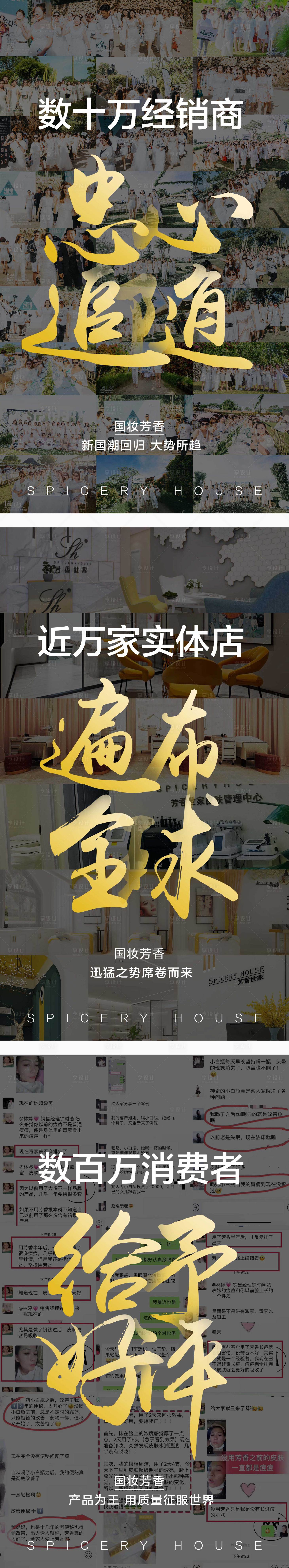 源文件下載【享設計】搜索編號：80000007570546570【微商造勢海報】