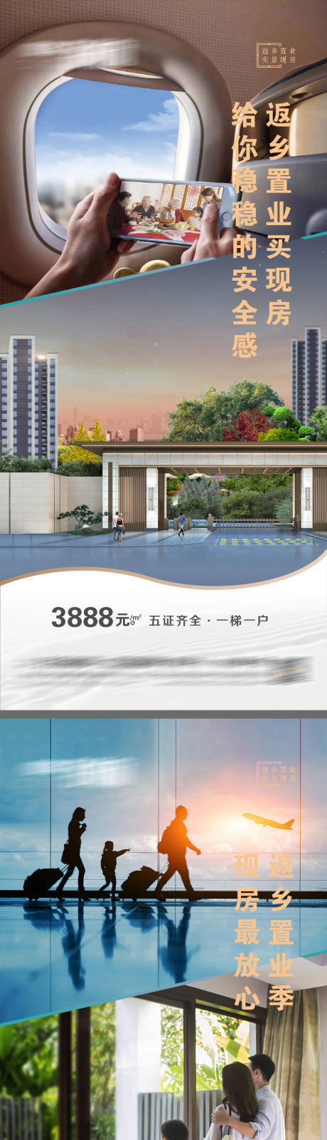 源文件下載【返鄉(xiāng)置業(yè)系列海報】編號：57210007659386359