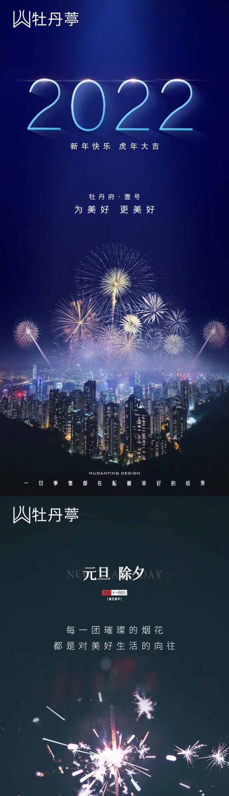 源文件下载【元旦除夕新年海报】编号：21300007856532714