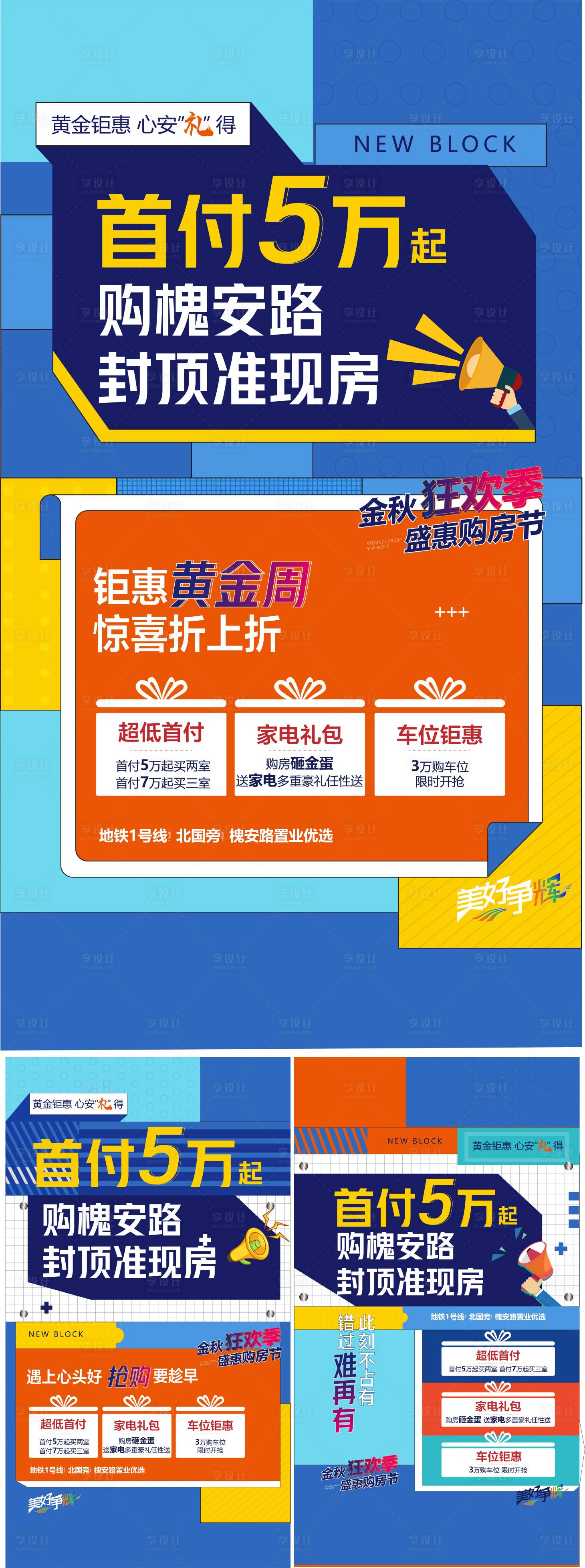 源文件下載【享設(shè)計(jì)】搜索編號(hào)：81140007581211908【雙十二特價(jià)房月末沖刺海報(bào)】