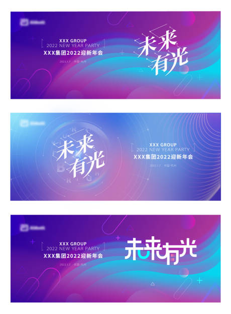 源文件下载【未来有光年会KV】编号：20780007583575594