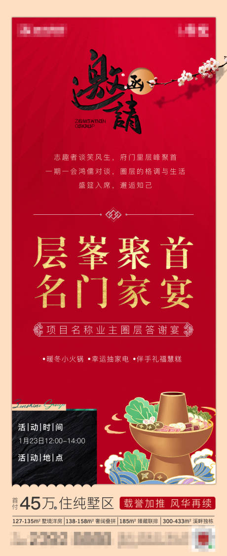 源文件下载【房地产红金家宴邀请函长图海报】编号：20211229204716105