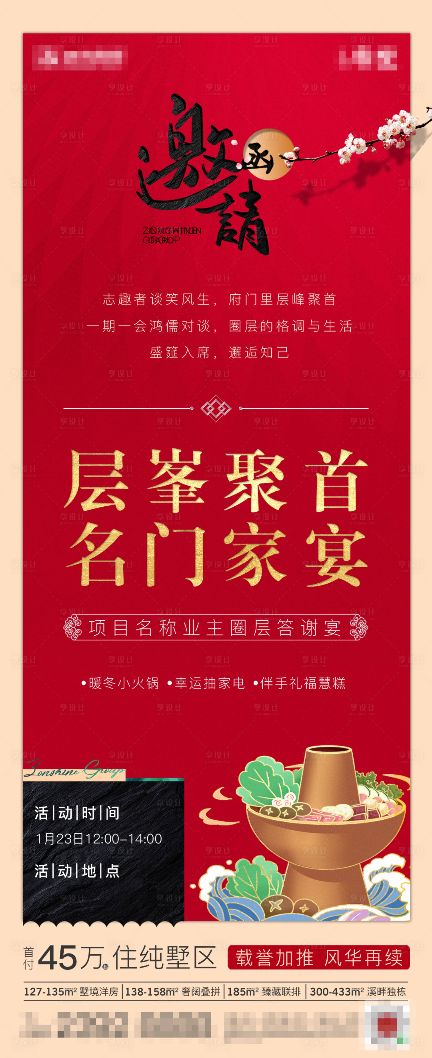 源文件下载【房地产红金家宴邀请函长图海报】编号：60320007881405243