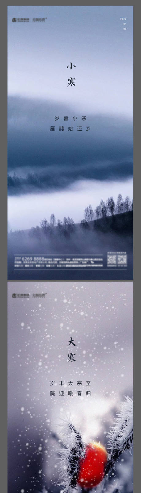 源文件下载【小寒大寒节气系列海报】编号：95190007555939572