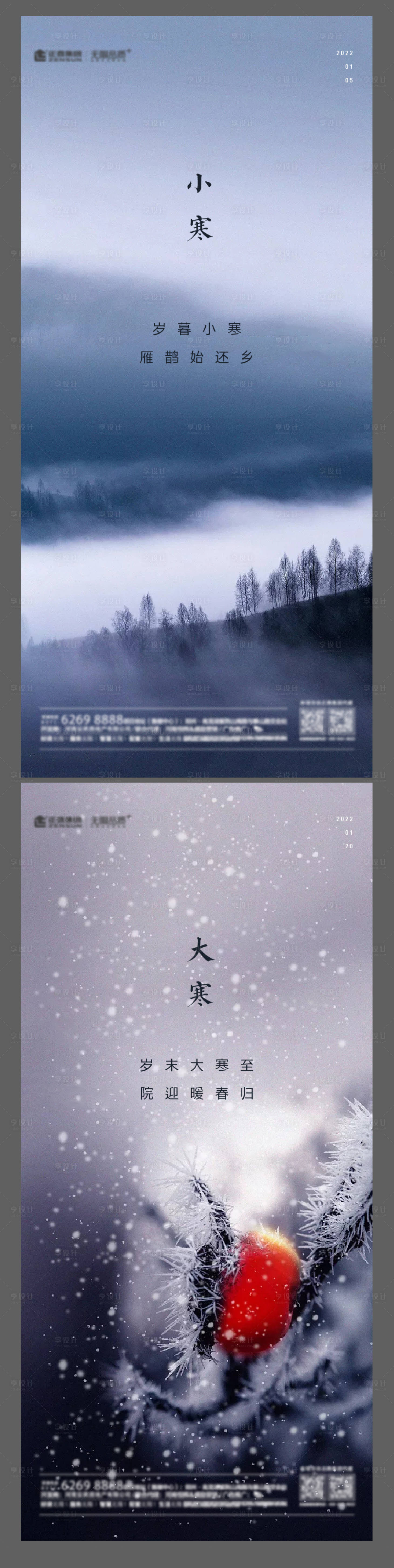 源文件下載【享設計】搜索編號：95190007555939572【小寒大寒節氣系列海報】
