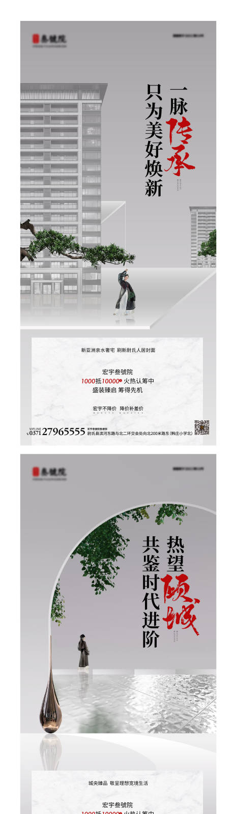 源文件下载【享设计】搜索编号：37980007796699352【新中式认筹系列海报】
