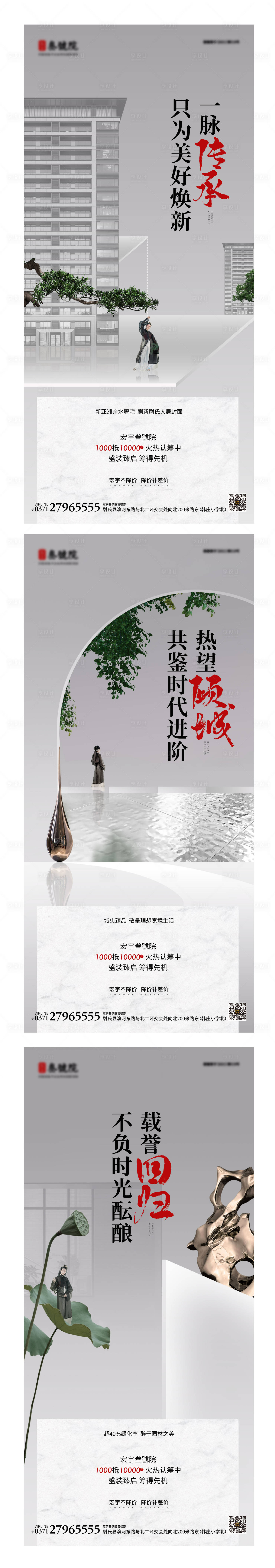 源文件下載【享設計】搜索編號：37980007796699352【新中式認籌系列海報】
