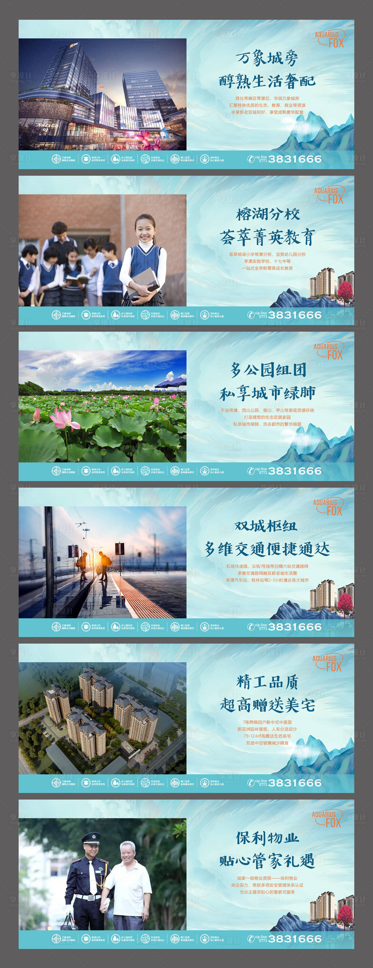 源文件下载【享设计】搜索编号：26910007817555009【地产价值点系列海报展板】