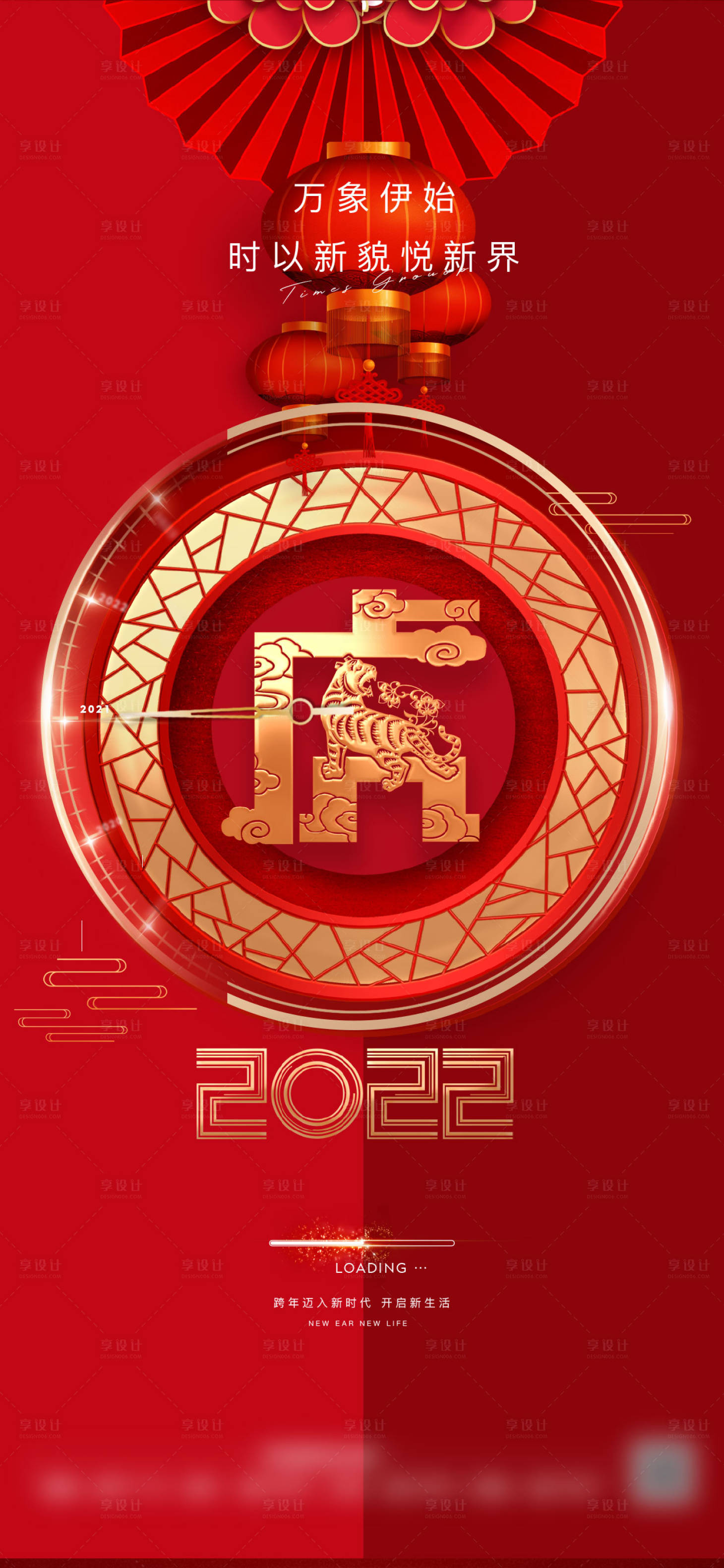 源文件下载【享设计】搜索编号：80130007790494149【元旦红金海报】