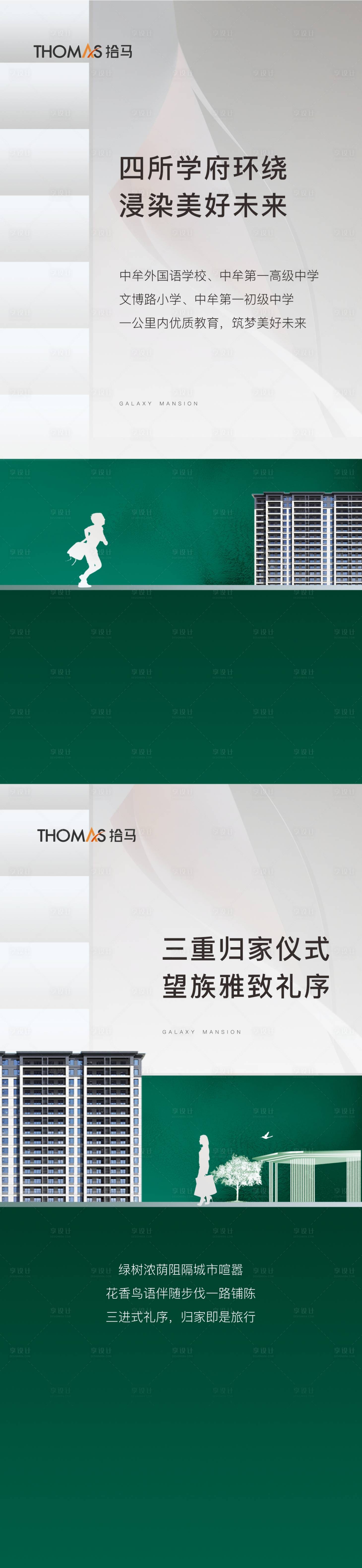 源文件下載【享設計】搜索編號：49430007620804285【地產價值稿】