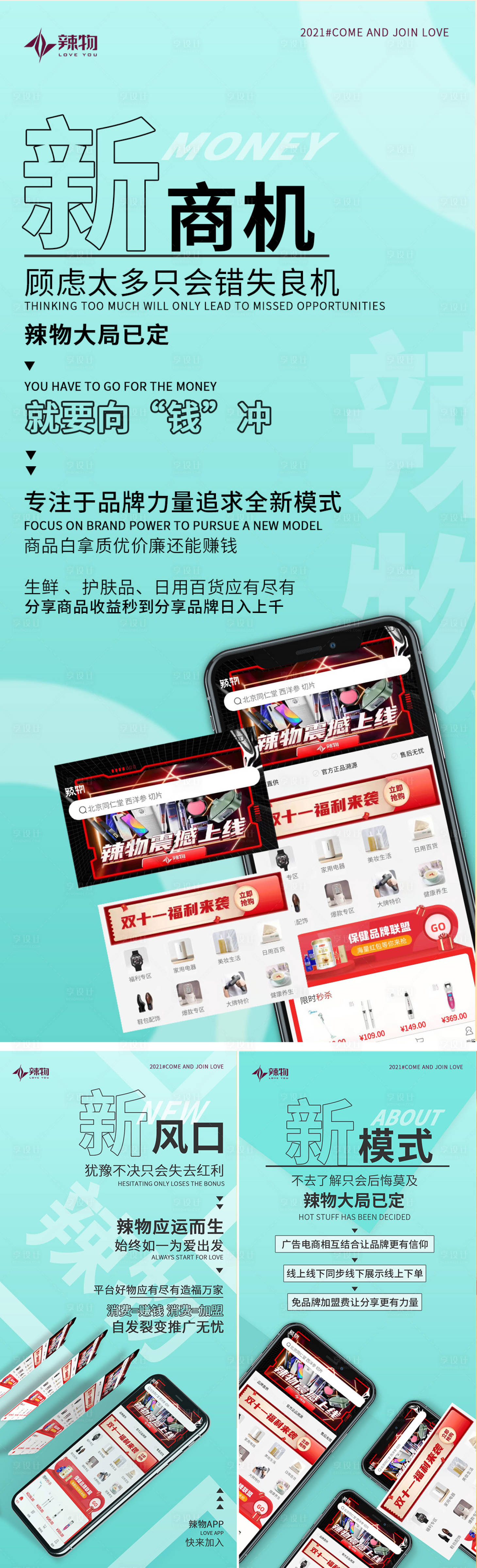 源文件下载【造势微商海报】编号：41200007730492154