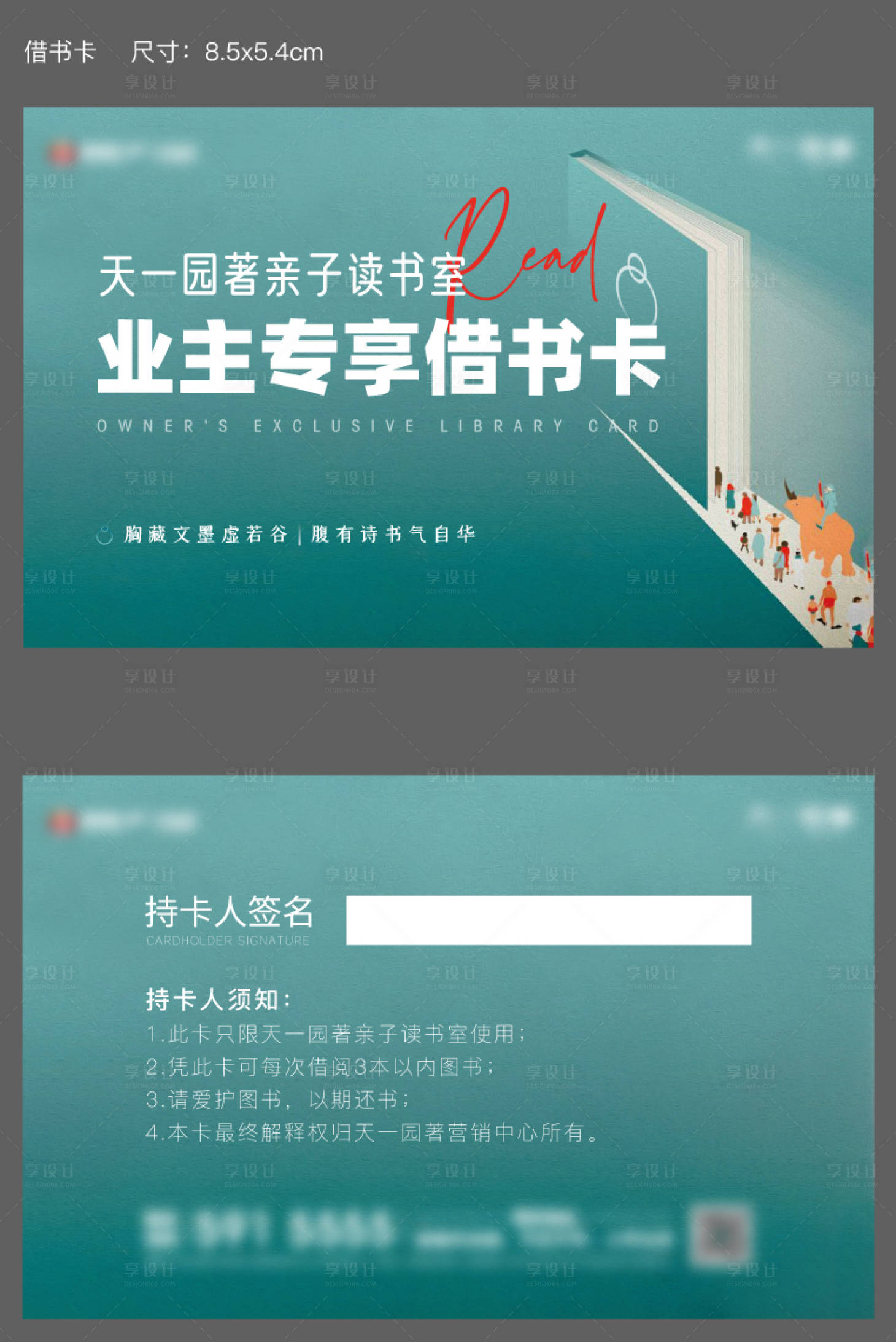 源文件下载【地产售楼部借书卡】编号：56320007534264043