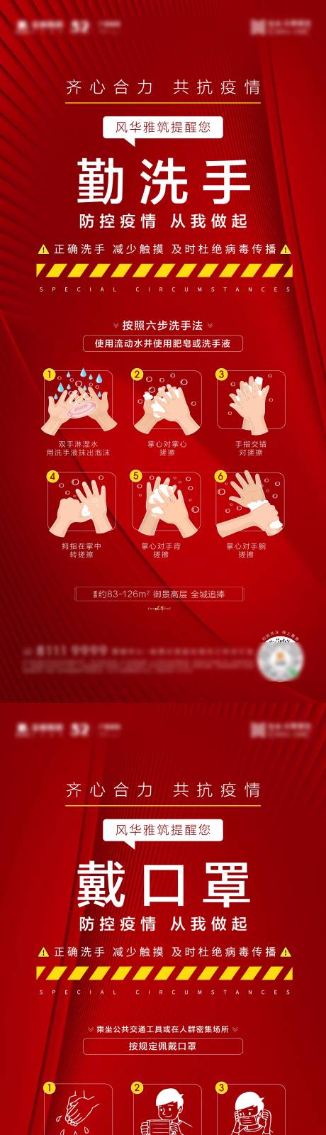 源文件下载【防疫疫情温馨提示】编号：36290007623018468