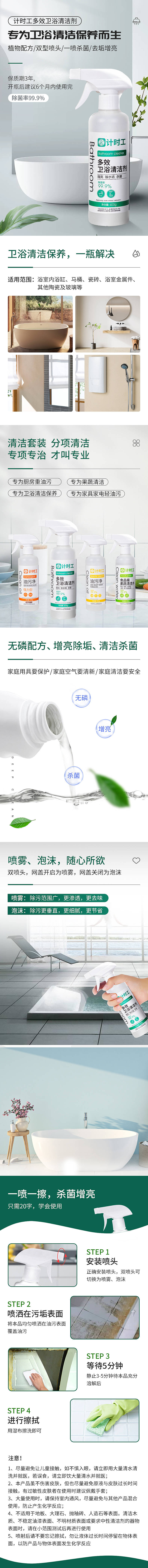 源文件下載【衛浴專用清潔劑詳情頁】編號：22310007564934139