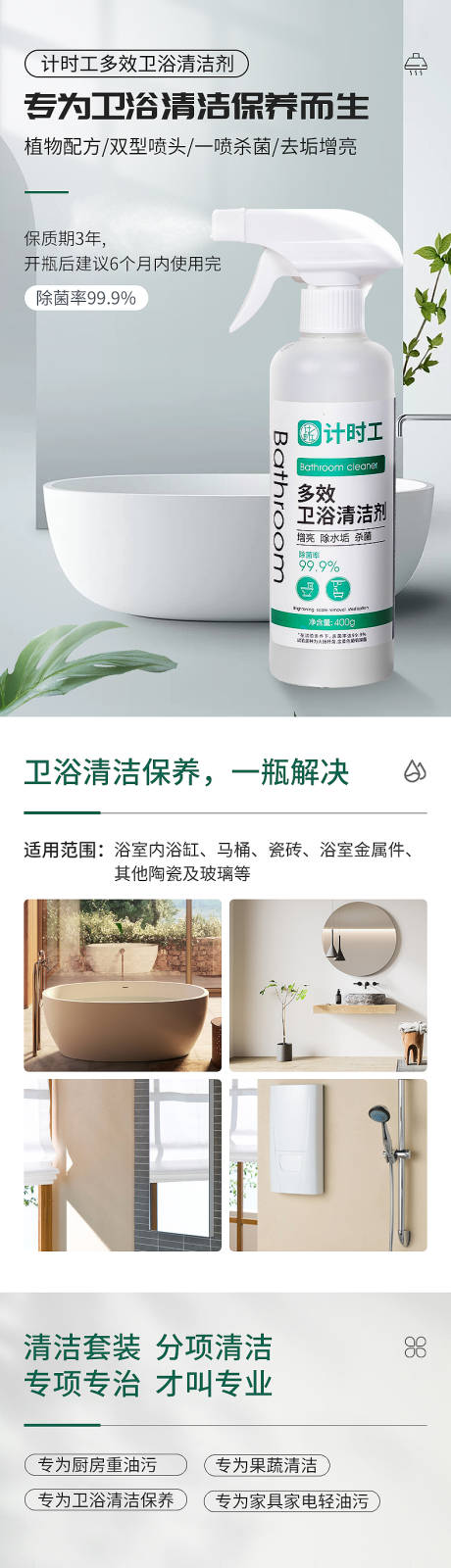 源文件下載【衛浴專用清潔劑詳情頁】編號：22310007564934139