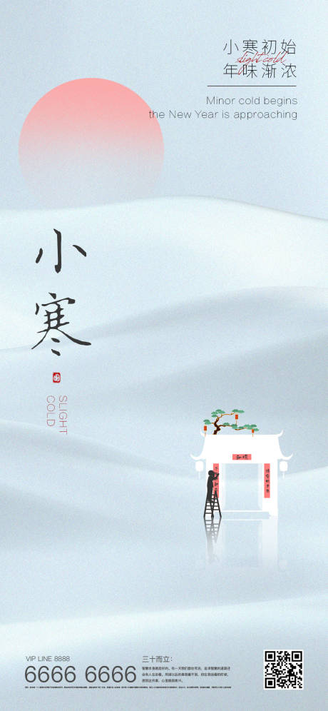 源文件下载【小寒节气海报】编号：60440007881798409