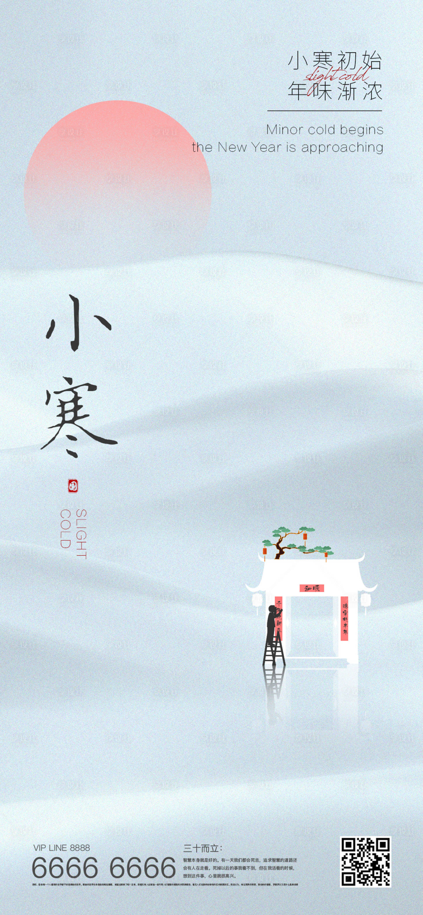 源文件下載【享設計】搜索編號：60440007881798409【小寒節氣海報】