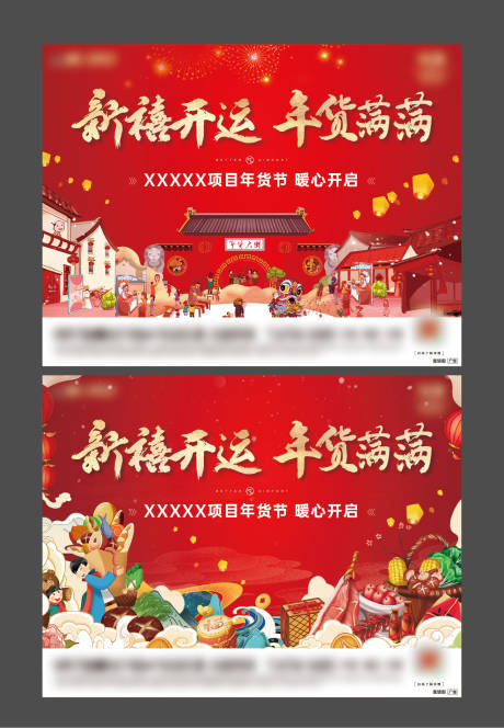 源文件下载【国潮年货节海报】编号：69800007837051620