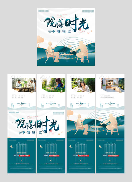 源文件下载【地产院子四宫格海报】编号：48510007834386796