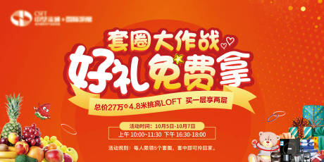 源文件下载【套圈活动背景板】编号：81650007473627095