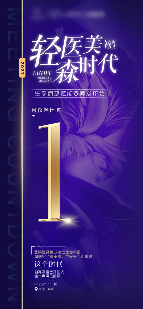 源文件下载【享设计】搜索编号：23880007499589381【轻医美倒计时 造势倒计时 倒计时蓝色】