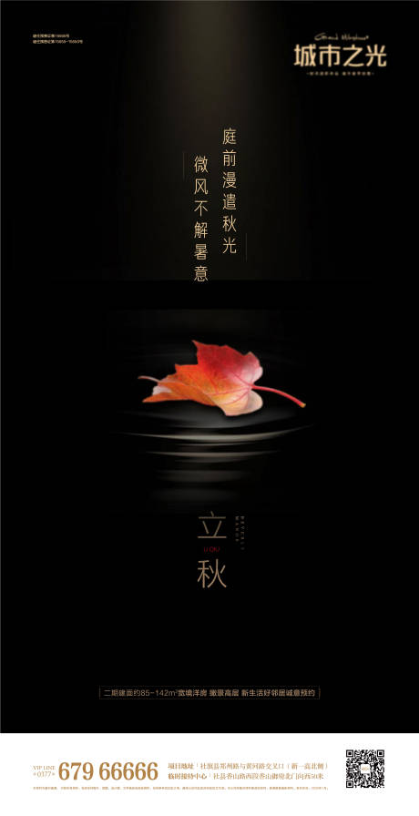 源文件下载【二十四节气立秋海报】编号：62860007664783570