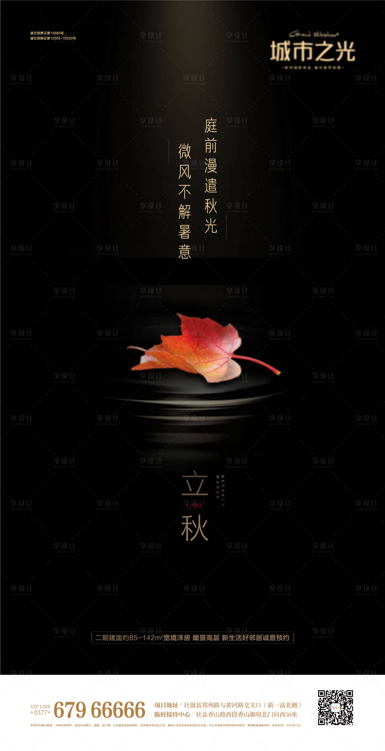 源文件下载【享设计】搜索编号：62860007664783570【二十四节气立秋海报】