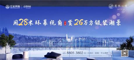 源文件下载【地产湖景海报】编号：30940007746365586