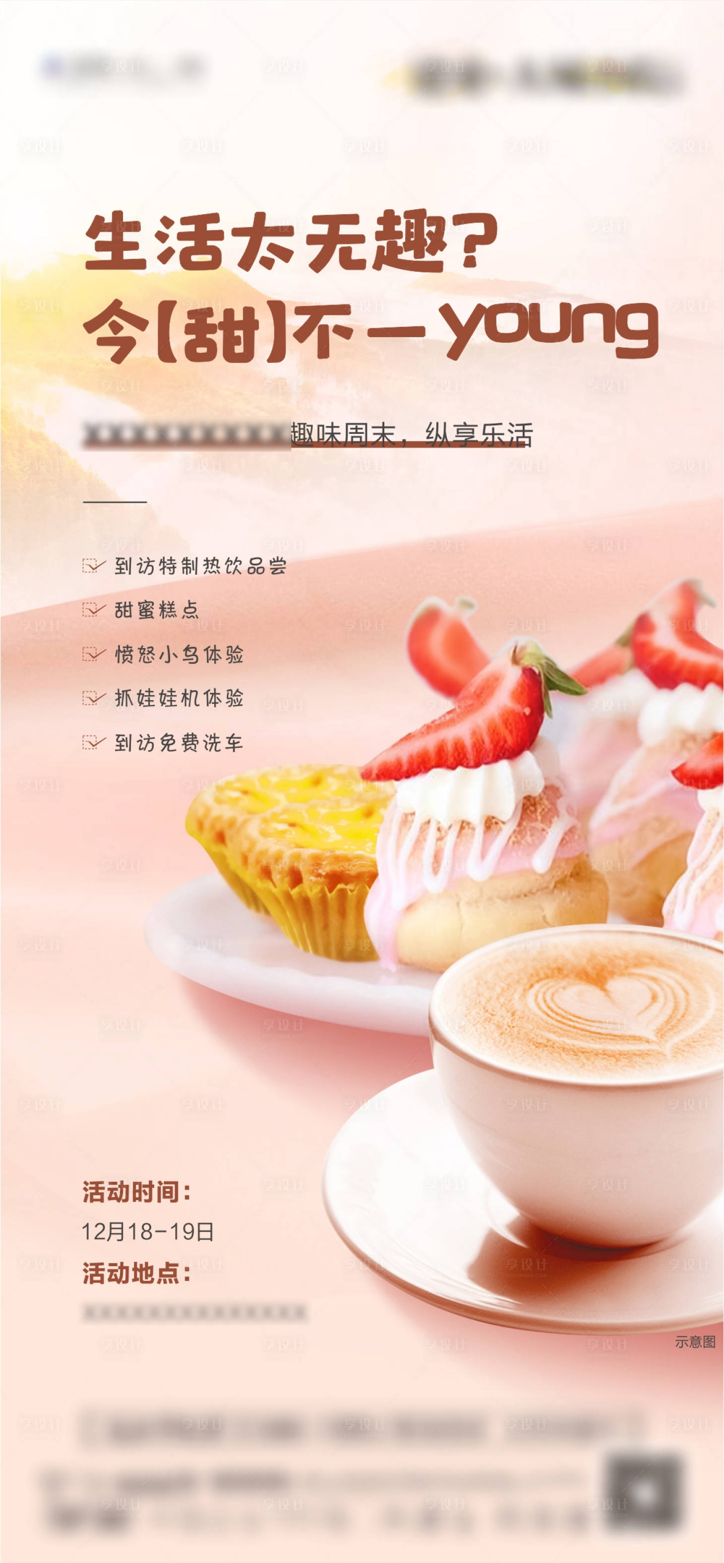 源文件下载【享设计】搜索编号：51930007703463486【暖冬下午茶活动海报】
