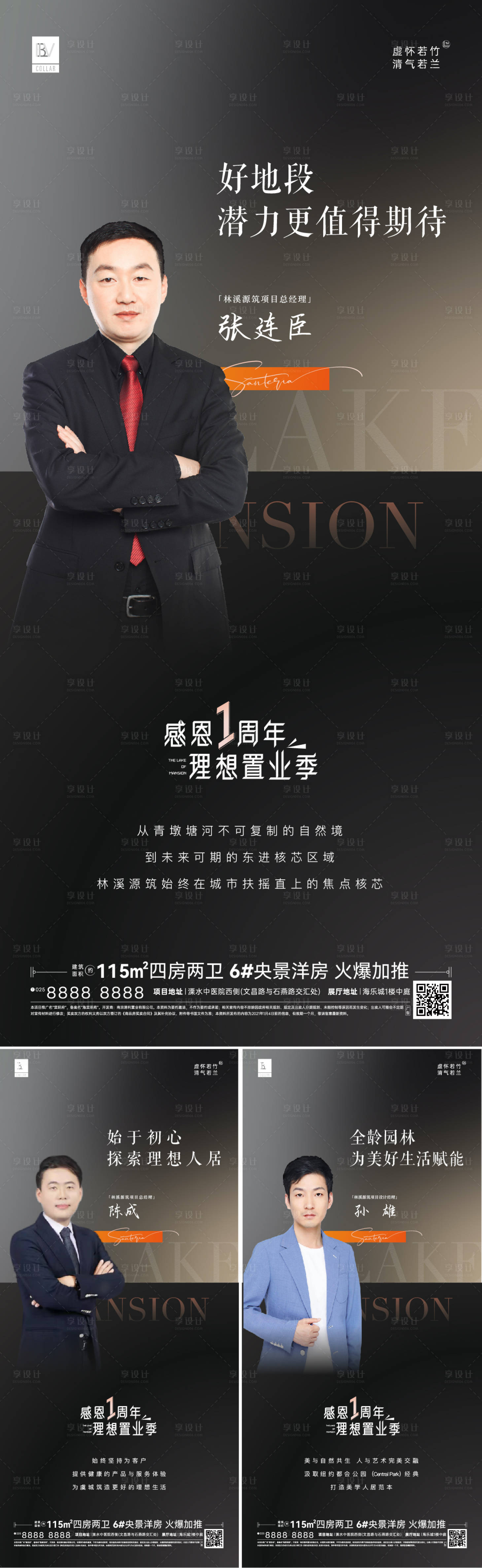 源文件下載【享設(shè)計】搜索編號：66830007521738587【地產(chǎn)人物證言系列刷屏海報】
