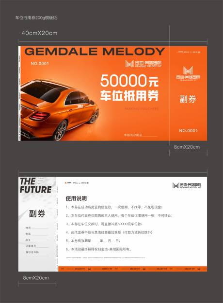 源文件下载【高端橙色车位抵用券】编号：20211205195751219