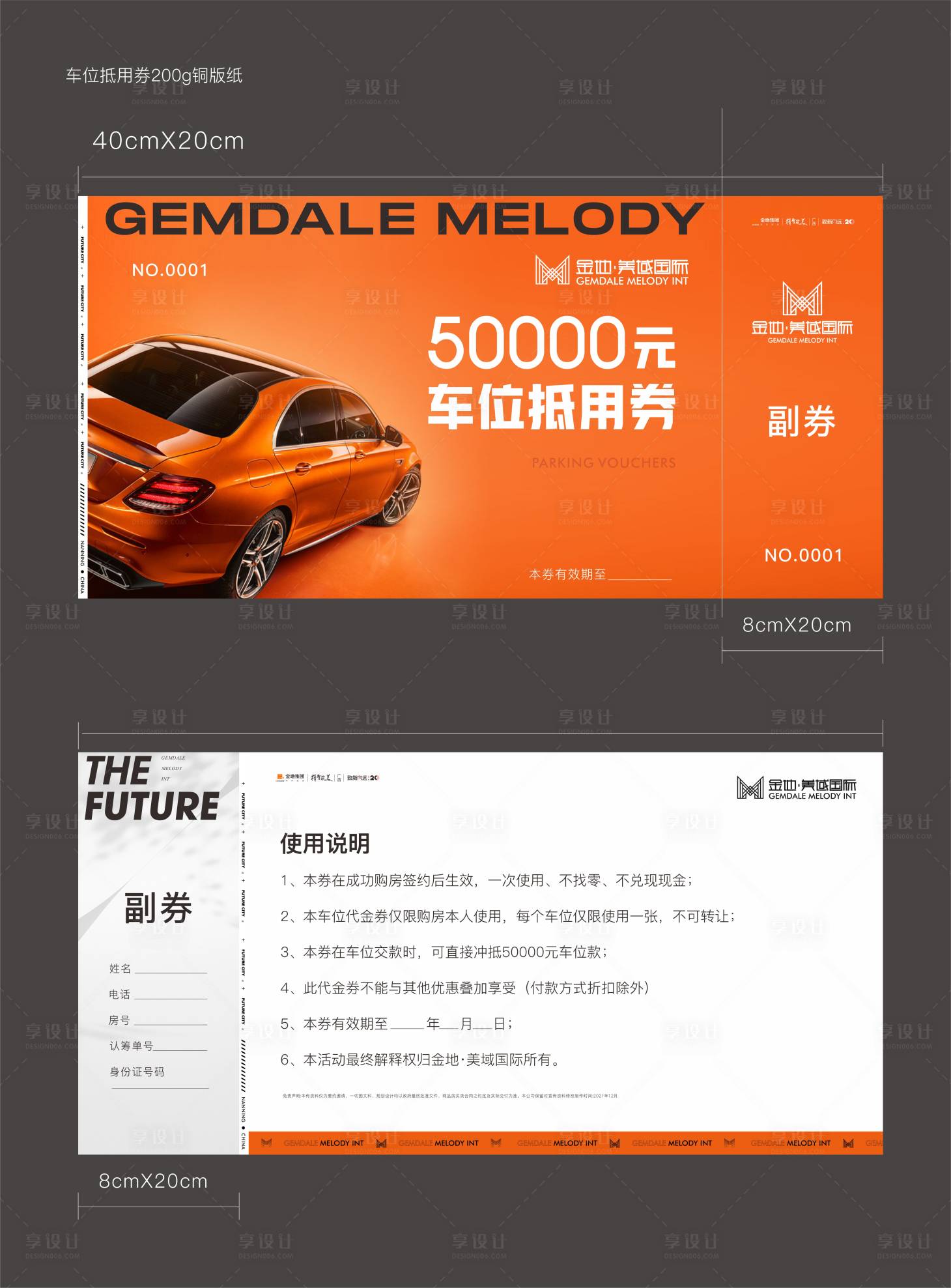 源文件下载【享设计】搜索编号：82950007514922868【高端橙色车位抵用券】