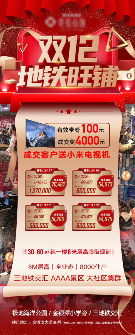源文件下載【雙12商鋪商業地鐵特價促銷海報】編號：81510007592998442