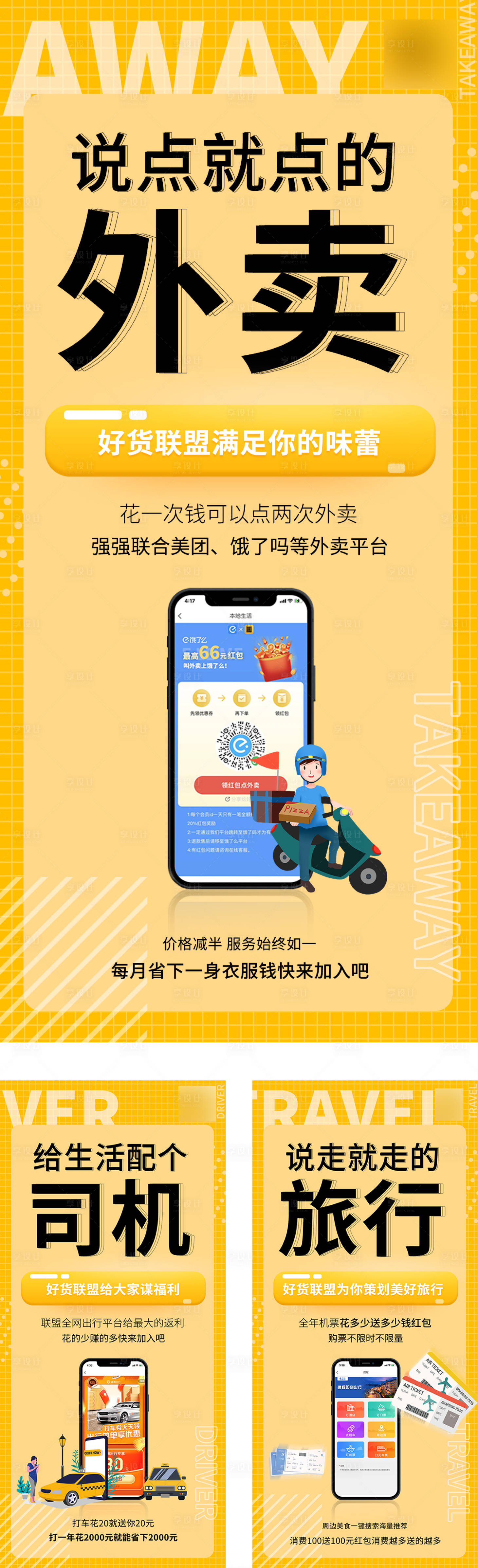 源文件下载【享设计】搜索编号：67120007687695397【手机APP微商海报】