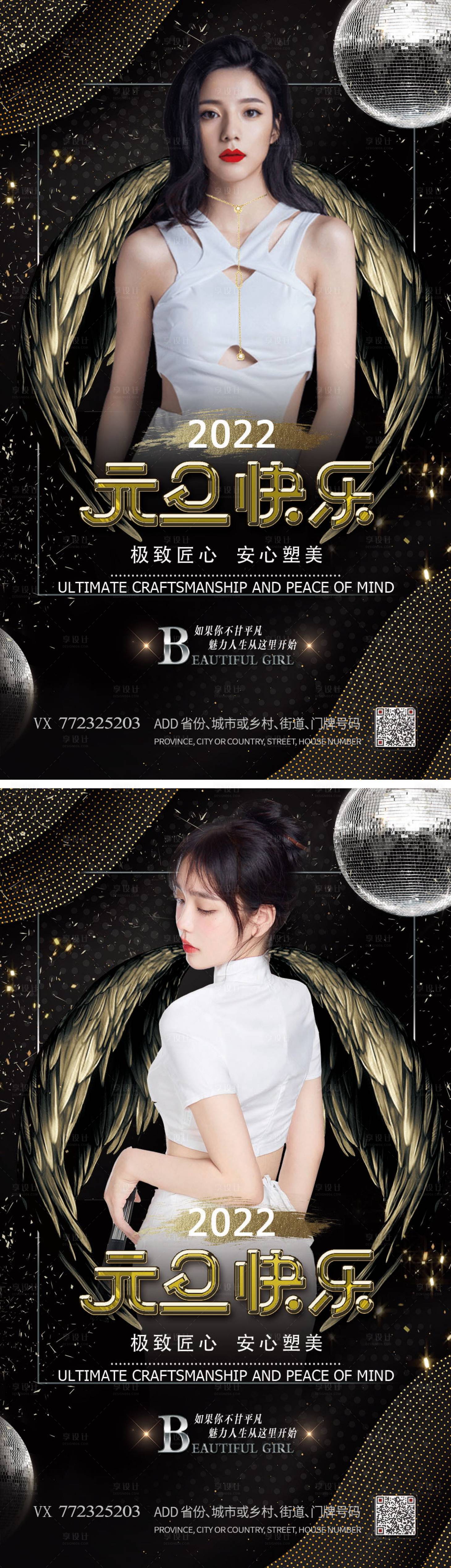 源文件下載【享設計】搜索編號：48600007828082670【醫美元旦黑金系列海報】