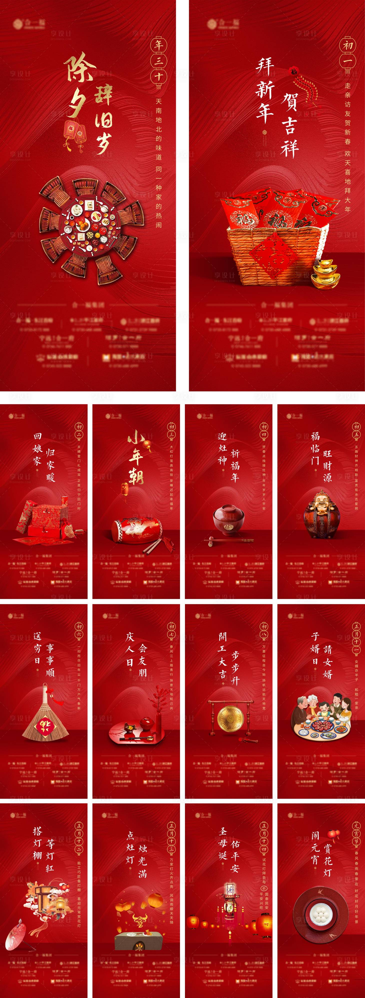 源文件下載【地產春節初一到十五系列海報】編號：82810007772734858