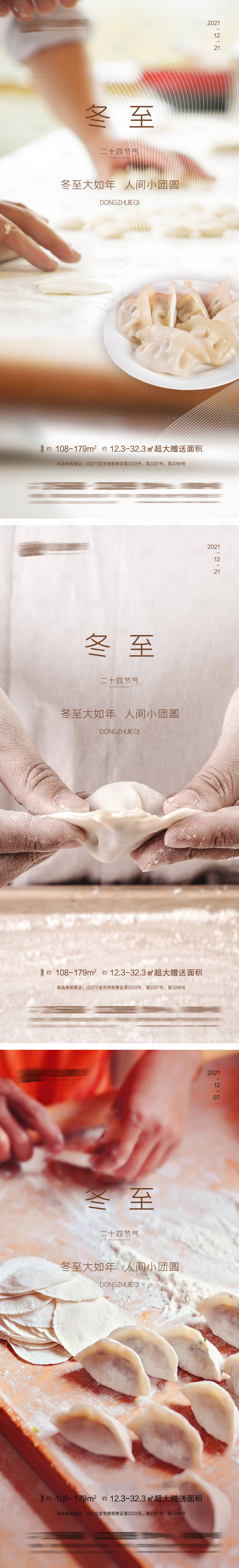 源文件下載【享設計】搜索編號：50080007572166268【冬至節氣系列海報】