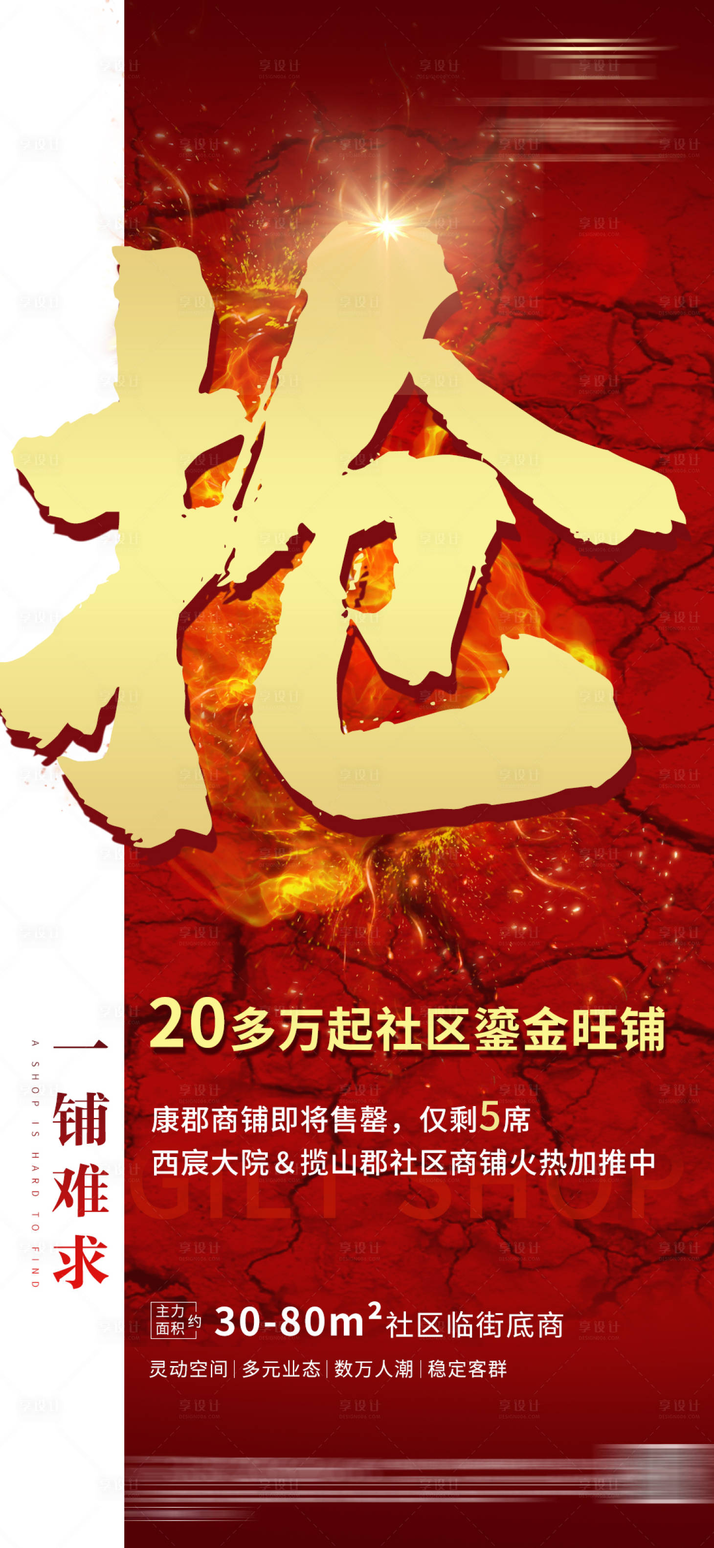 源文件下载【地产抢房海报】编号：58600007459992548