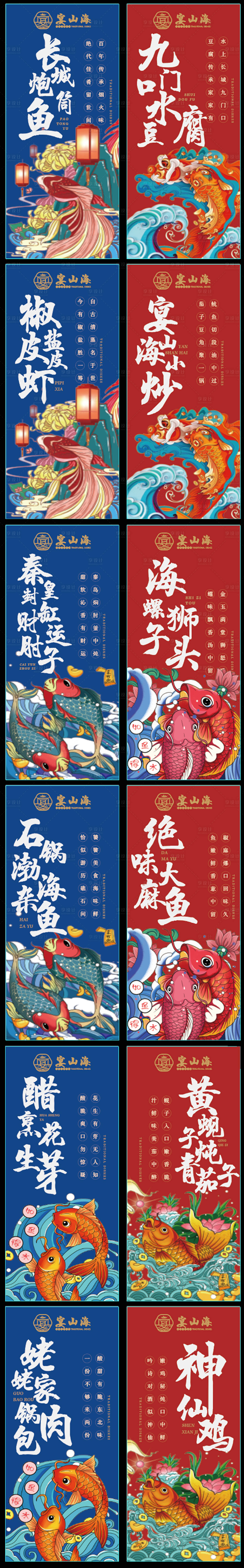 源文件下载【享设计】搜索编号：22680007842783580【中国传统国潮海报吊旗饭店餐饮年年有鱼】