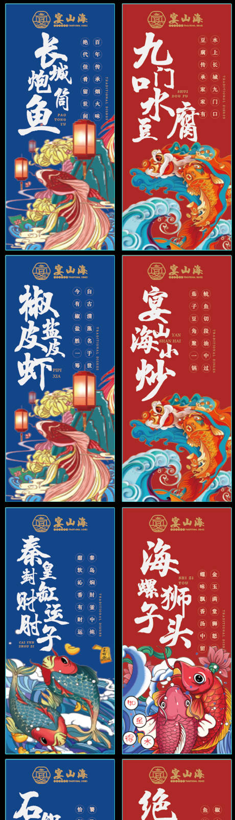 编号：20211228101101399【享设计】源文件下载-中国传统国潮海报吊旗饭店餐饮年年有鱼